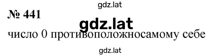 Решение задания № 441 — страница 1