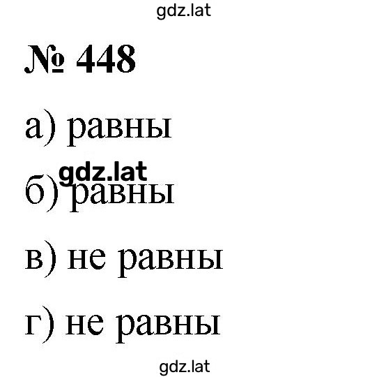 Решение задания № 448 — страница 1