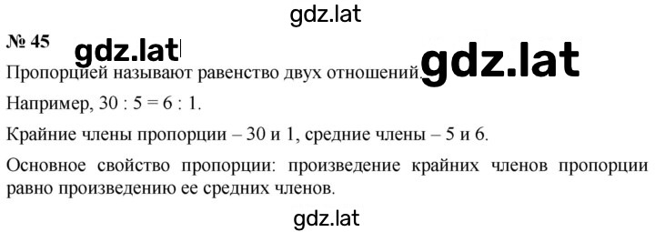 Решение задания № 45 — страница 1