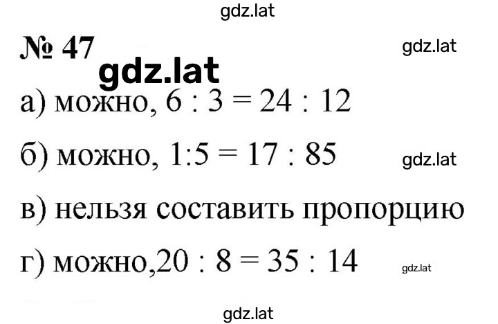 Решение задания № 47 — страница 1