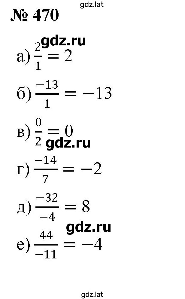 Решение задания № 470 — страница 1