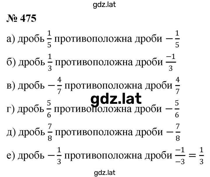 Решение задания № 475 — страница 1