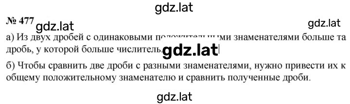 Решение задания № 477 — страница 1