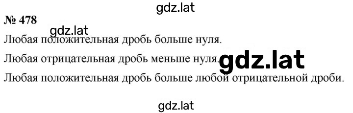 Решение задания № 478 — страница 1