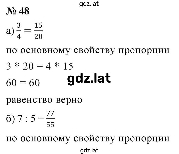 Решение задания № 48 — страница 1