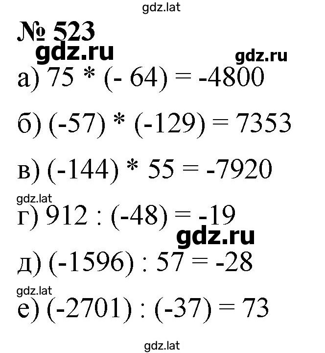 Решение задания № 523 — страница 1