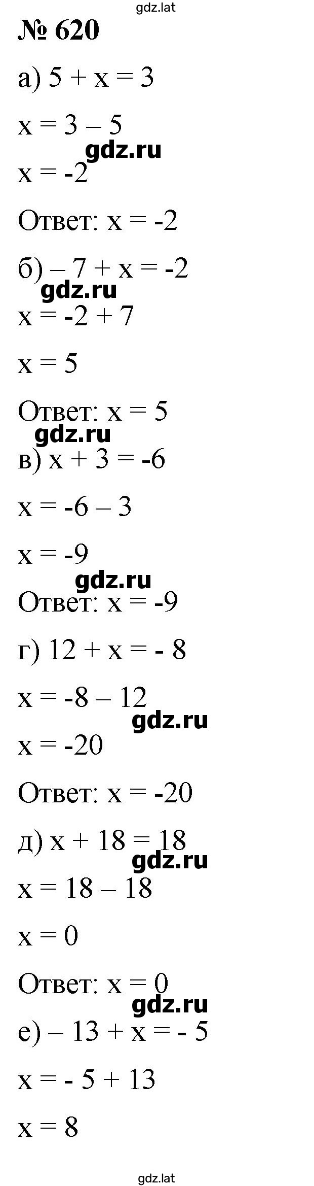 Решение задания № 620 — страница 1