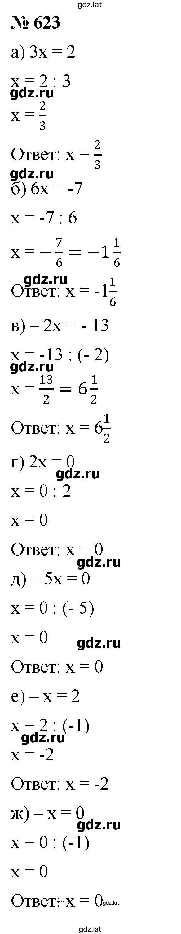 Решение задания № 623 — страница 1