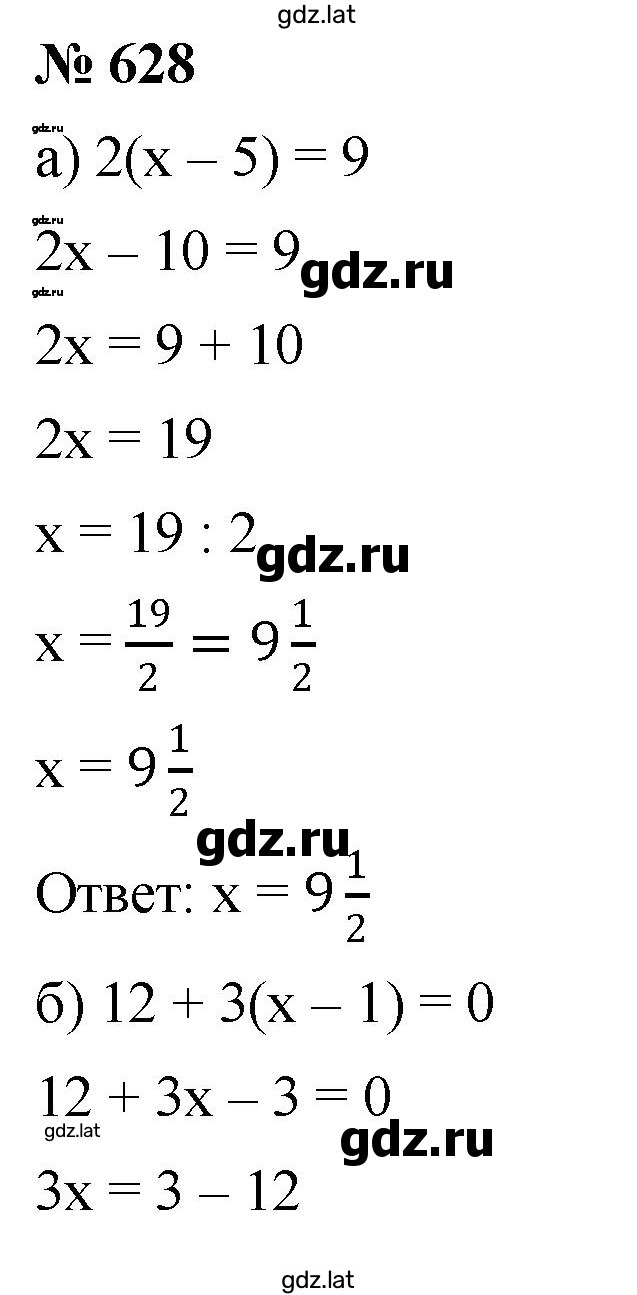 Решение задания № 628 — страница 1