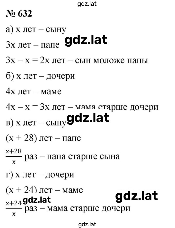 Решение задания № 632 — страница 1