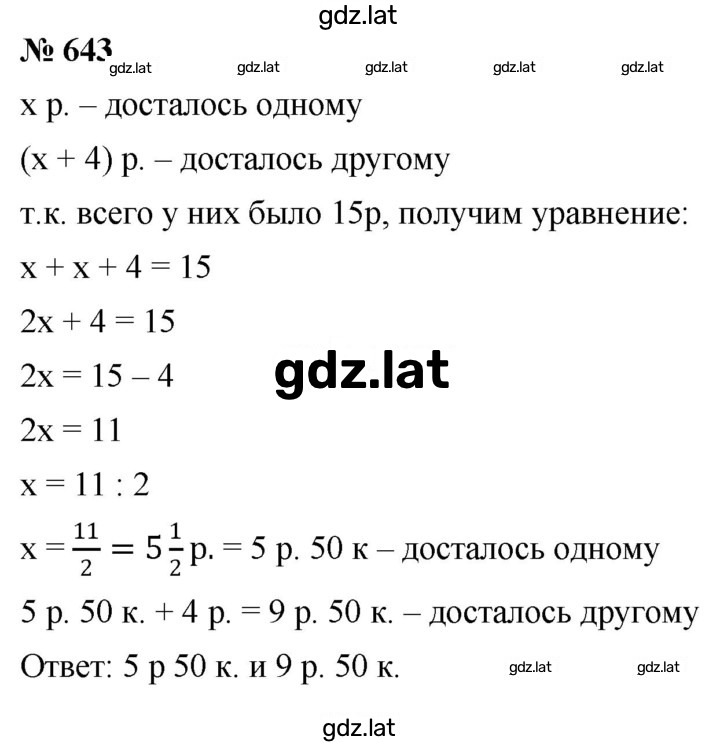 Решение задания № 643 — страница 1