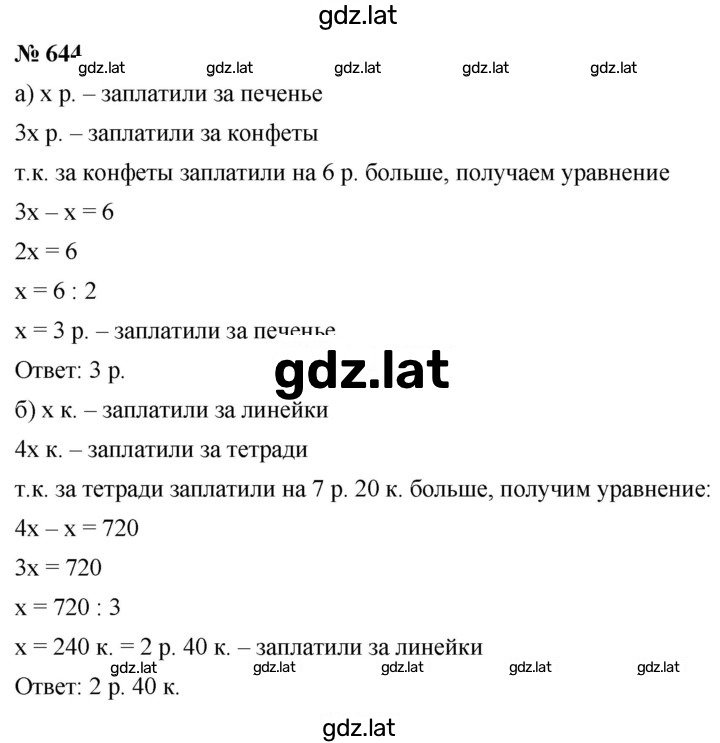 Решение задания № 644 — страница 1