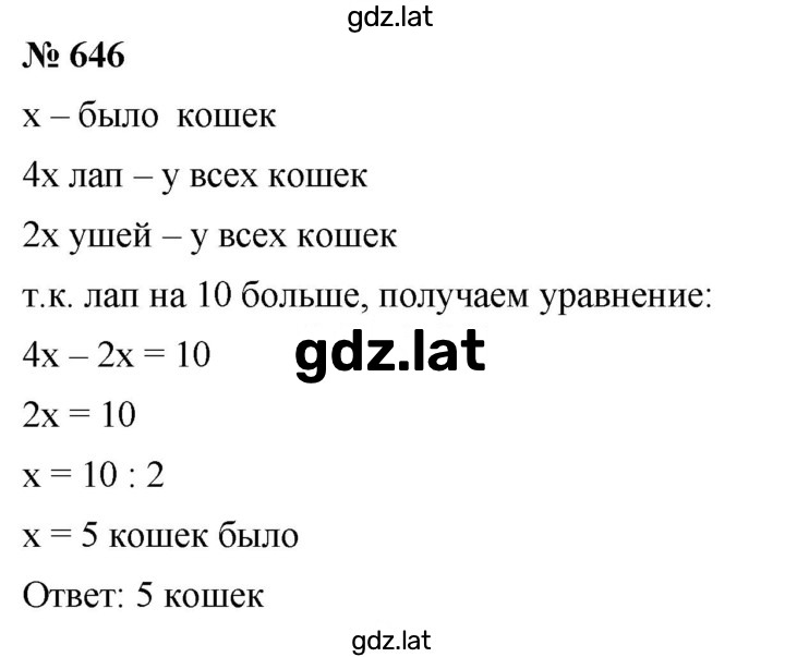 Решение задания № 646 — страница 1