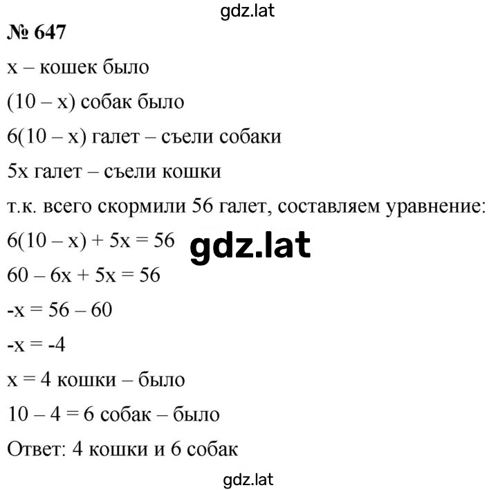 Решение задания № 647 — страница 1