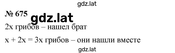 Решение задания № 675 — страница 1