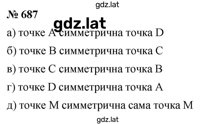 Решение задания № 687 — страница 1
