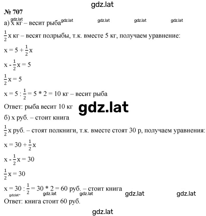 Решение задания № 707 — страница 1