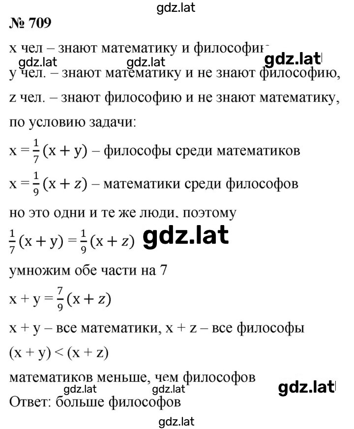 Решение задания № 709 — страница 1