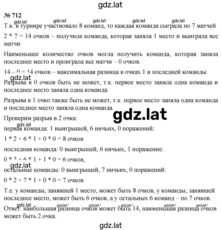Решение задания № 712 — страница 1
