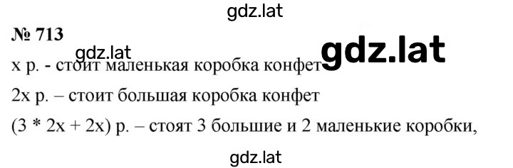 Решение задания № 713 — страница 1