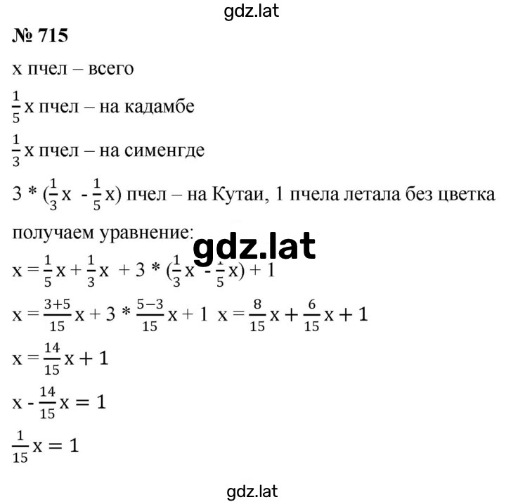 Решение задания № 715 — страница 1