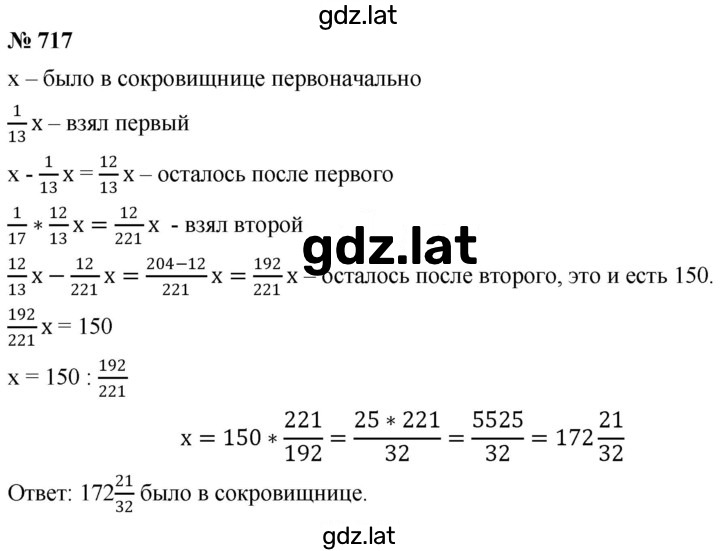 Решение задания № 717 — страница 1