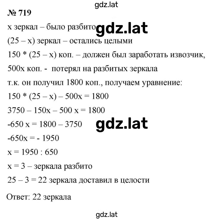 Решение задания № 719 — страница 1