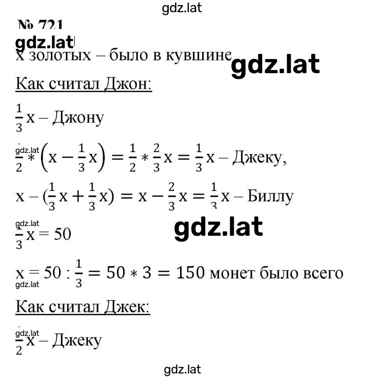 Решение задания № 721 — страница 1