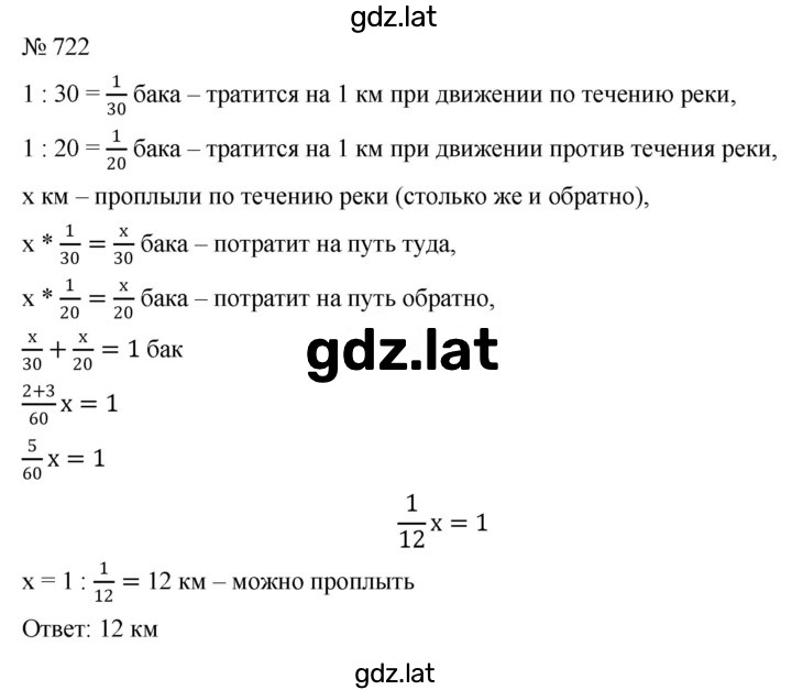 Решение задания № 722 — страница 1