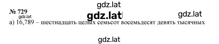 Решение задания № 729 — страница 1