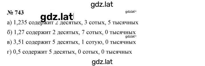 Решение задания № 743 — страница 1