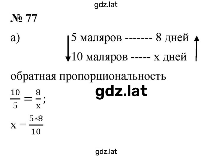 Решение задания № 77 — страница 1