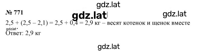 Решение задания № 771 — страница 1