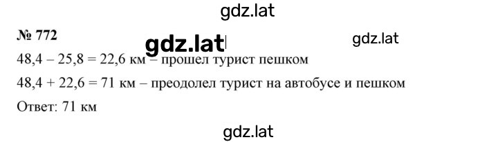 Решение задания № 772 — страница 1
