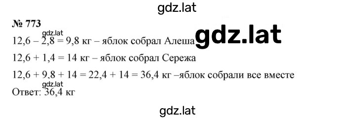Решение задания № 773 — страница 1