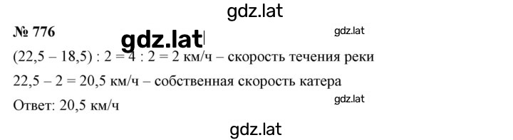 Решение задания № 776 — страница 1