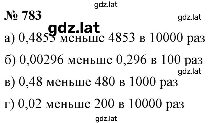 Решение задания № 783 — страница 1