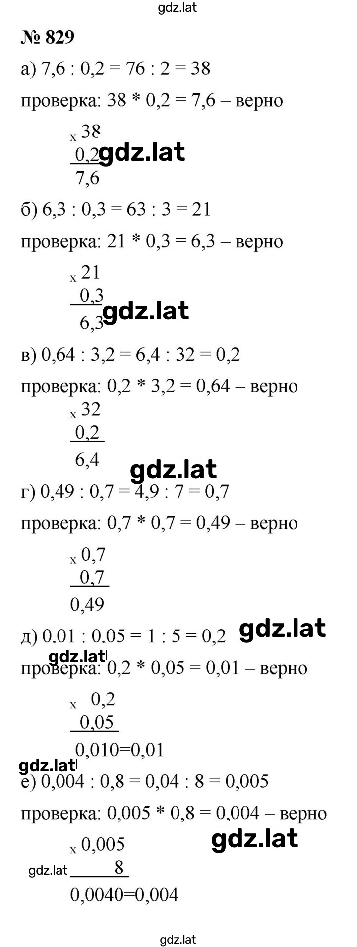 Решение задания № 829 — страница 1