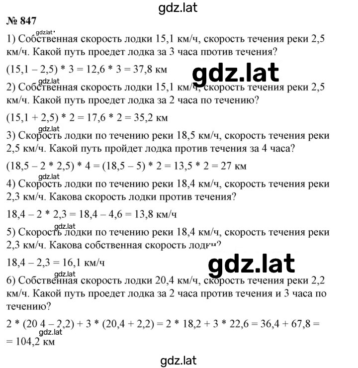 Решение задания № 847 — страница 1