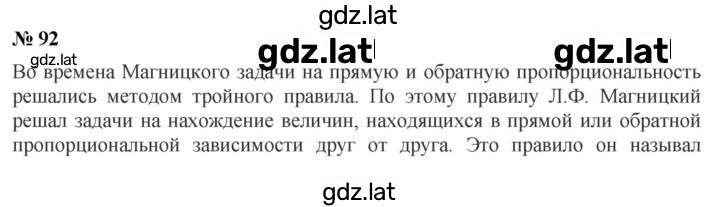 Решение задания № 92 — страница 1