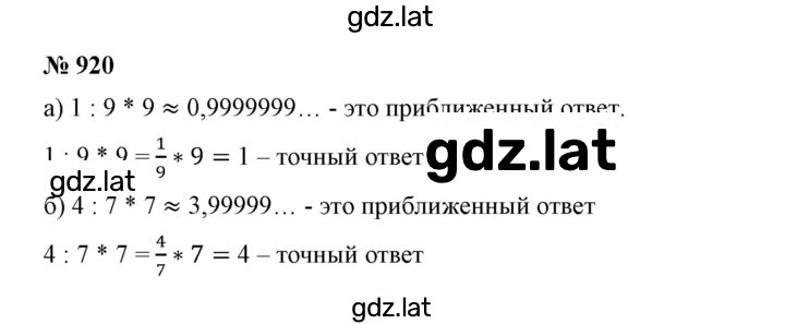 Решение задания № 920 — страница 1