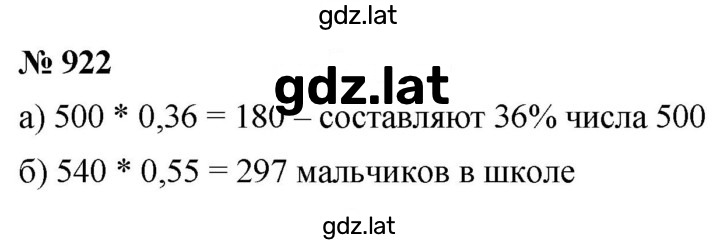Решение задания № 922 — страница 1