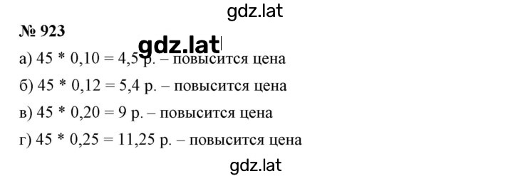 Решение задания № 923 — страница 1