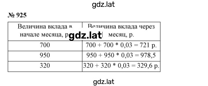 Решение задания № 925 — страница 1