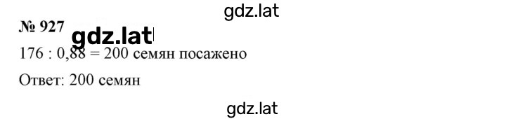 Решение задания № 927 — страница 1