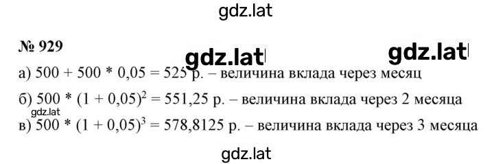 Решение задания № 929 — страница 1