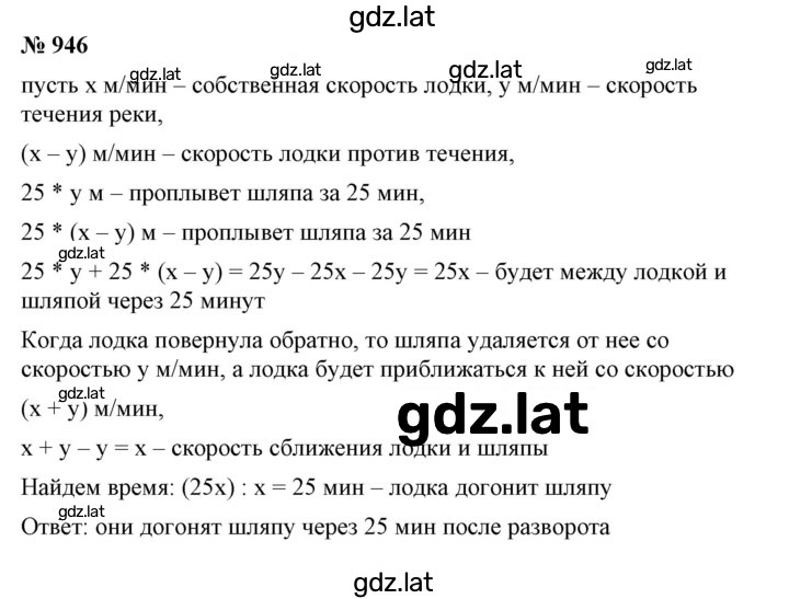 Решение задания № 946 — страница 1