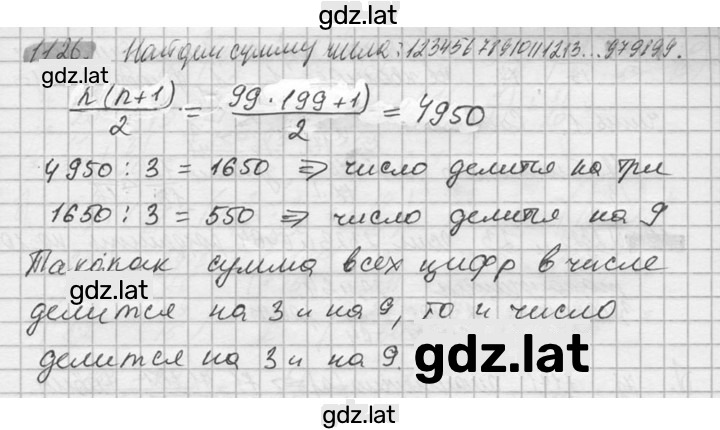 Решение задания № 1126 — страница 1