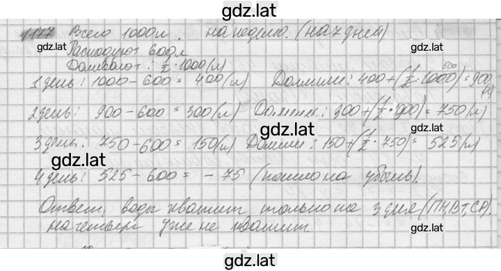 Решение задания № 1177 — страница 1