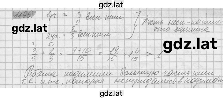 Решение задания № 1195 — страница 1